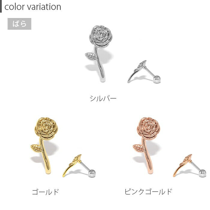 b281-4 ボディピアス 軟骨ピアス 16G 花 薔薇 ピアス 金属アレルギー サージカルステンレス ストレートバーベル バラ ヒマワリ スズラン シルバー ゴールド ピンクゴールド ステンレスピアス セカンドピアス レディース シンプル ボディ ピアス ヘリックス 耳たぶ 軟骨用 片耳用