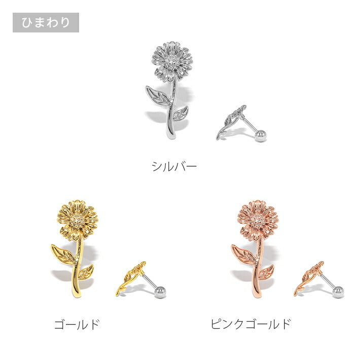 b281-4 ボディピアス 軟骨ピアス 16G 花 薔薇 ピアス 金属アレルギー サージカルステンレス ストレートバーベル バラ ヒマワリ スズラン シルバー ゴールド ピンクゴールド ステンレスピアス セカンドピアス レディース シンプル ボディ ピアス ヘリックス 耳たぶ 軟骨用 片耳用