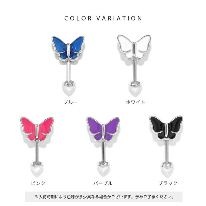【廃盤】 b281-5 ボディピアス 軟骨ピアス 16G 蝶 バタフライ ハート キャッチ ピアス 金属アレルギー サージカルステンレス シルバー レディース ステンレス セカンドピアス ストレートバーベル シンプル かわいい カスタマイズ ヘリックス 耳 耳たぶ 軟骨用 片耳用