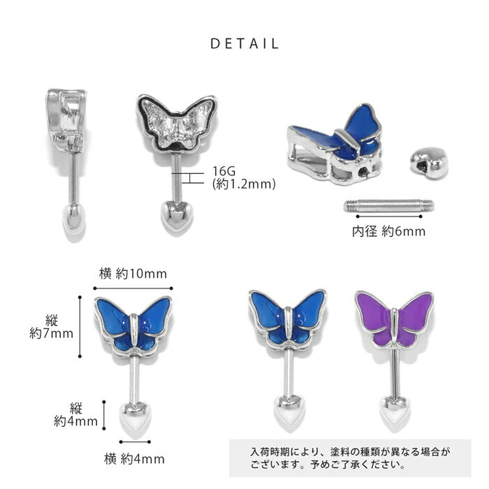 【廃盤】 b281-5 ボディピアス 軟骨ピアス 16G 蝶 バタフライ ハート キャッチ ピアス 金属アレルギー サージカルステンレス シルバー レディース ステンレス セカンドピアス ストレートバーベル シンプル かわいい カスタマイズ ヘリックス 耳 耳たぶ 軟骨用 片耳用
