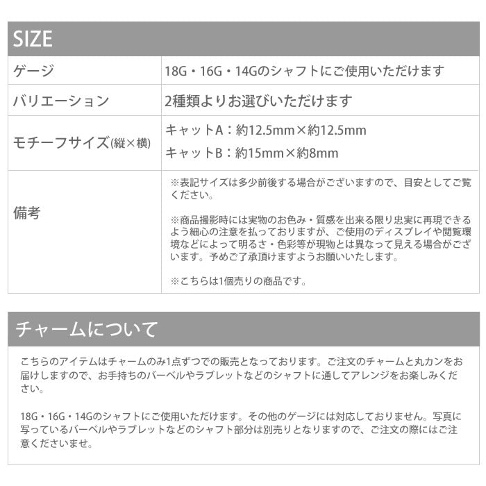 【廃盤】 【全品送料無料】 チャーム0016 ネコ ねこ カスタムカスタマイズ パーツ ピアス ボディピアス ボディーピアス ボディピ ピアス 14ゲージ 16ゲージ ラブレット 18G 16G 14G ストレートバーベル バーベル 猫 軟骨ピアス ピアスチャーム パーツ ピアスパーツ ラブレットスタッド