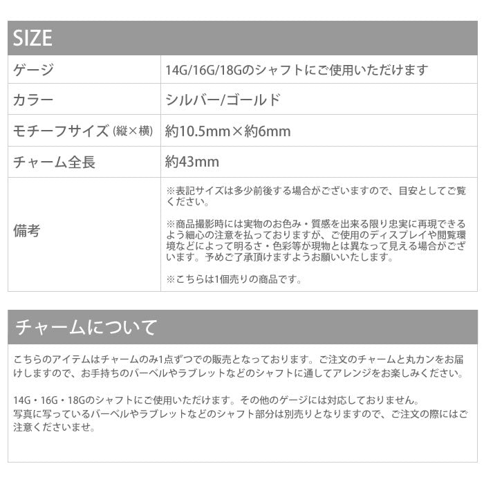 【廃盤】 チャーム0086/クロス/チェーン/カスタマイズ/ボディピアス/ボディピ「BP」「CHA」
