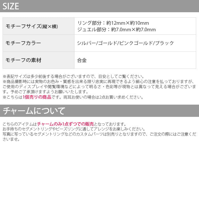 【廃盤】 【全品送料無料】 チャーム パーツ 14G 16G 18G 指輪 ボディピアス 軟骨ピアス ピアス かわいい リング ジュエル カスタマイズ カスタム カスタマイズ用 アレンジ ピアスパーツ 大粒 ジュエル かわいい 上品 指環 ジュエリー オシャレ 可愛い お洒落 おしゃれ 凛 RIN