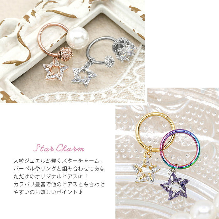 【廃盤】 【全品送料無料】 チャーム ピアス 軟骨ピアス 14G かわいい 16G ボディピアス 18G パーツ 星 スター ジュエル 14ゲージ 16ゲージ 18ゲージ ピアス カスタマイズ カスタム アレンジ 耳 シルバー ピンクゴールド ピンク パープル 揺れる