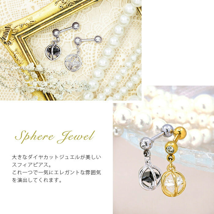 【廃盤】 【全品送料無料】 軟骨ピアス 14G かわいい 16G ボディピアス サークル スフィア ジュエル バード14ゲージ 16ゲージ  ダイヤカット 14ゲージ 16ゲージ  ピアス ストレートバーベル サージカルステンレス 耳