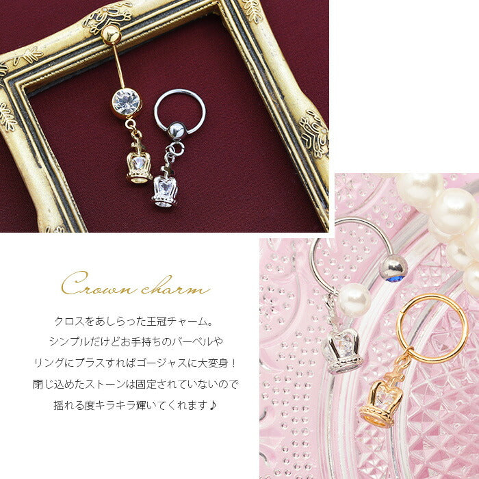 ★【全品送料無料】 チャーム ピアス パーツ 14G かわいい 16G ボディピアス 18G 軟骨ピアス クラウン 冠 ジュエル 14ゲージ 16ゲージ 18ゲージ カスタマイズ カスタム アレンジ 耳 シルバー ゴールド 王冠