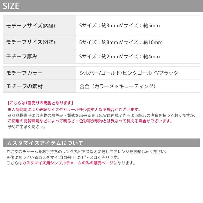 b536-24 ピアス リング チャーム パーツ カスタマイズ シンプル ボディピアス 軟骨ピアス レディース メンズ シルバー ブラック ゴールド ピンクゴールド カスタム おしゃれ 耳 カジュアル エレガント 片耳用