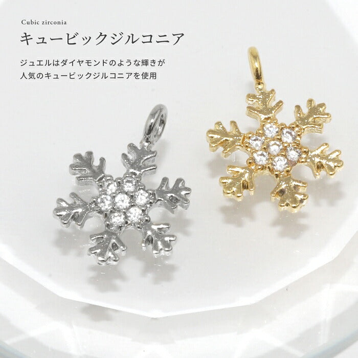 b536-27 ボディピアス チャーム 雪 雪の結晶 結晶 18G 16G 14G 軟骨ピアス サージカルステンレス 金属アレルギー 普段使い スノーカスタマイズ かわいい セカンドピアス ジュエル キュービックジルコニア 揺れる パーツ シルバー ゴールド レディース 片耳用