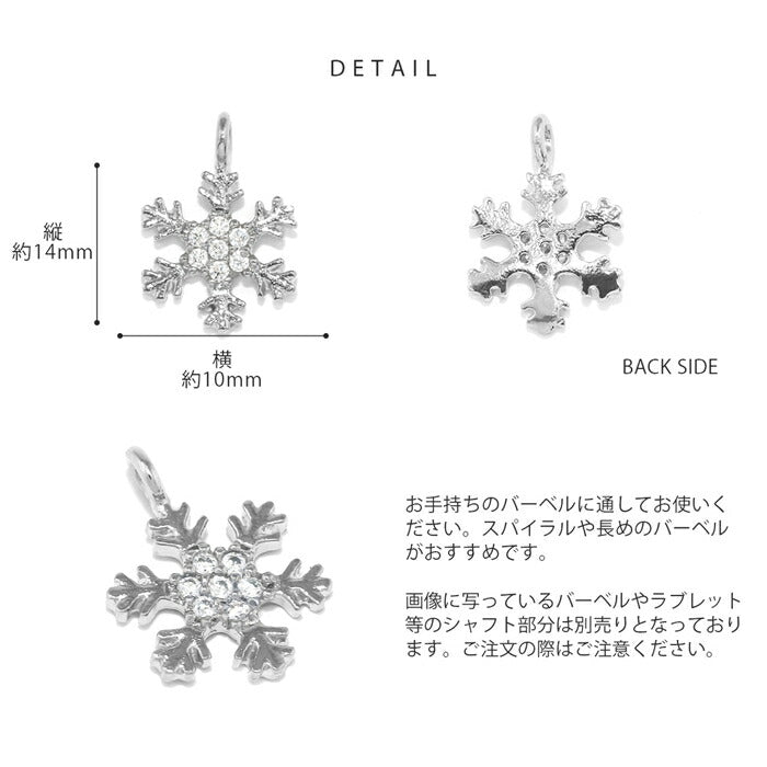 b536-27 ボディピアス チャーム 雪 雪の結晶 結晶 18G 16G 14G 軟骨ピアス サージカルステンレス 金属アレルギー 普段使い スノーカスタマイズ かわいい セカンドピアス ジュエル キュービックジルコニア 揺れる パーツ シルバー ゴールド レディース 片耳用