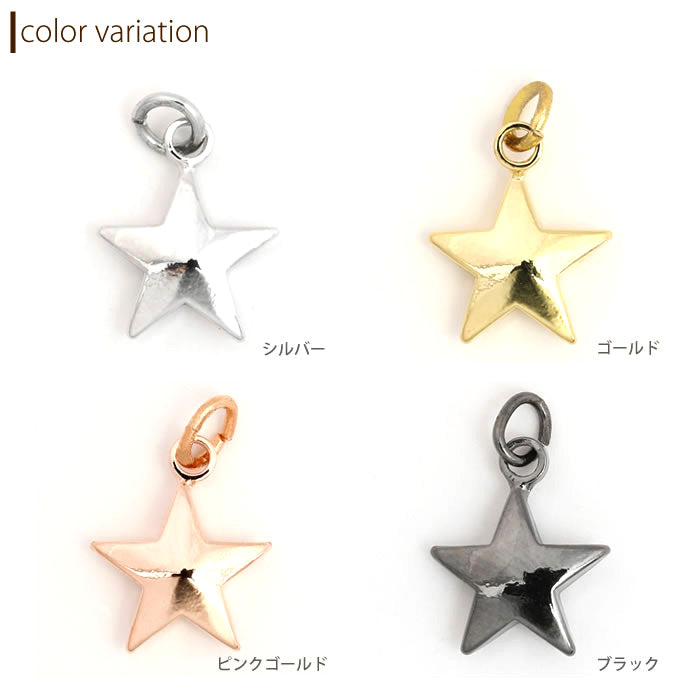 【廃盤】 チャーム0015/星/スター/ほし/カスタムカスタマイズ/パーツピアス/ボディピアス/ボディーピアス/ボディピ/ピアス「BP」「CHA」