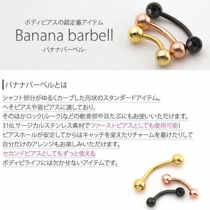 【金属アレルギー対応】 ボディピアス 軟骨ピアス へそピアス 14G 16G 18G ヘソピアス サージカルステンレス カスタマイズ かわいい 14ゲージ 16ゲージ 18ゲージ ヘソピ メンズ レディース ファーストピアス セカンドピアス バナナバーベル 片耳用 耳たぶ