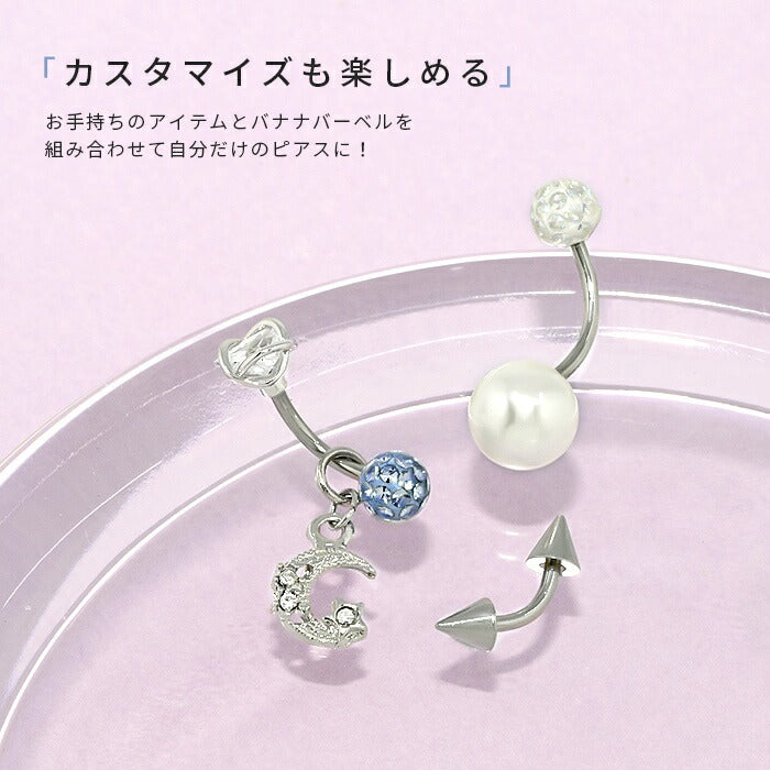 ★ban-16g-sv へそピアス バナナバーベル 14G 16G 18G ボディピアス ヘソピアス サージカルステンレス シルバー ヘソピ アレルギー ボディーピアス 軟骨ピアス へそピ ヘリックス ステンレス バーベル シャフト 6mm 8mm 10mm ヘソピ へそぴ