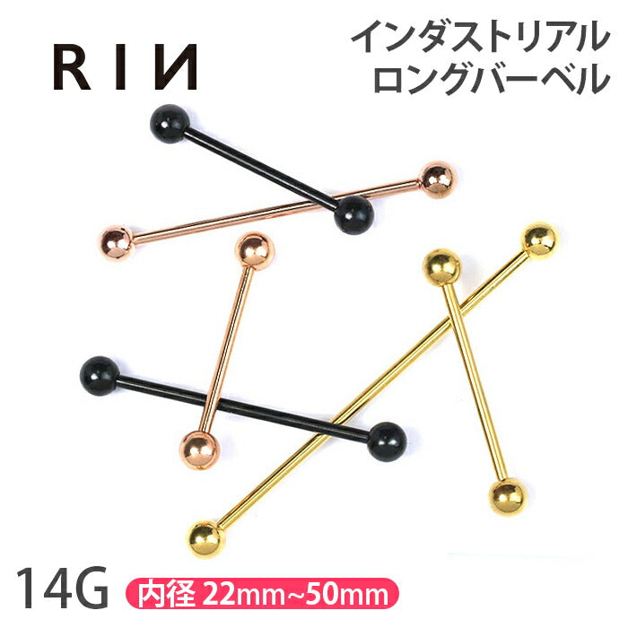 barlong-14g-pkgd ボディピアス 軟骨ピアス 14G ストレートバーベル 黒 インダストリアル ロングバーベル つけっぱなし サージカルステンレス 金属アレルギー メンズ レディース ロング スタイリッシュ セカンドピアス ボディーピアス 片耳用 凛 RIN 軟骨