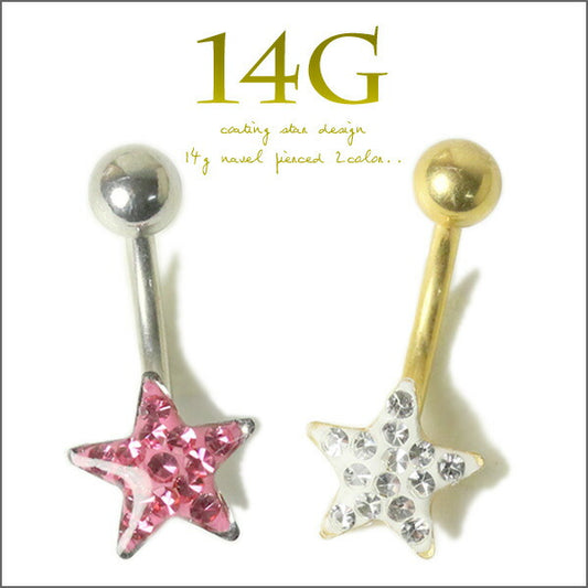 【廃盤】 へそピアス かわいい 14G へそピアス0299 ヘソピ 星 スターヘソピアス ヘソピ へそぴあす へそぴ ボディピアス ボディーピアス ボディピ ピアス「BP」「HSP」