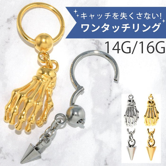 【廃盤】 bcm04 ボディピアス 軟骨ピアス 16G 14G リング ワンタッチ ビーズリング キャプティブビーズリング スカル ハンド コーン チェーン 個性的 ボディーピアス 16ゲージ 14ゲージ 軟骨 ピアス ステンレス 骸骨 手 骨 サージカルステンレス ピアス
