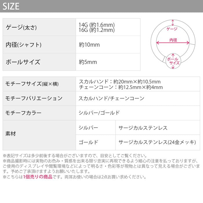 【廃盤】 bcm04 ボディピアス 軟骨ピアス 16G 14G リング ワンタッチ ビーズリング キャプティブビーズリング スカル ハンド コーン チェーン 個性的 ボディーピアス 16ゲージ 14ゲージ 軟骨 ピアス ステンレス 骸骨 手 骨 サージカルステンレス ピアス
