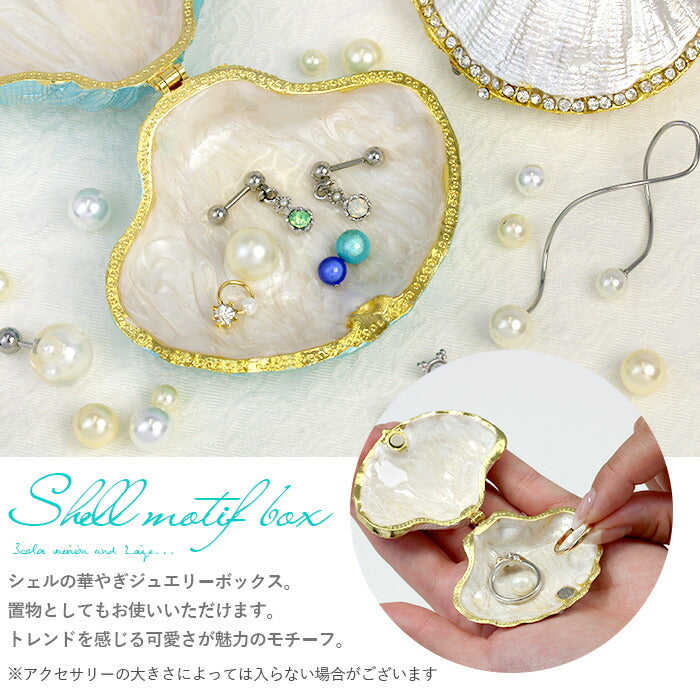 【廃盤】 【期間限定！宅配便送料無料!】【メール便不可】ジュエリーボックス シェル 貝 パール アクセサリーケース 可愛い 綺麗 女性 小物入れ 海 かわいい お洒落 送料無料