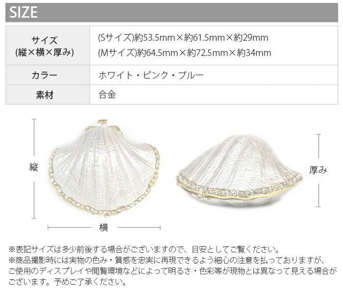 【廃盤】 【期間限定！宅配便送料無料!】【メール便不可】ジュエリーボックス シェル 貝 パール アクセサリーケース 可愛い 綺麗 女性 小物入れ 海 かわいい お洒落 送料無料