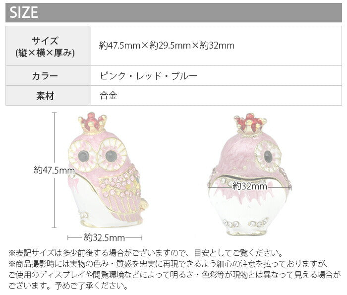 【廃盤】 【期間限定！宅配便送料無料!】【メール便不可】ジュエリーボックス ふくろう フクロウ 宝石箱 梟 不苦労 owl オウル アクセサリーケース 可愛い 女性