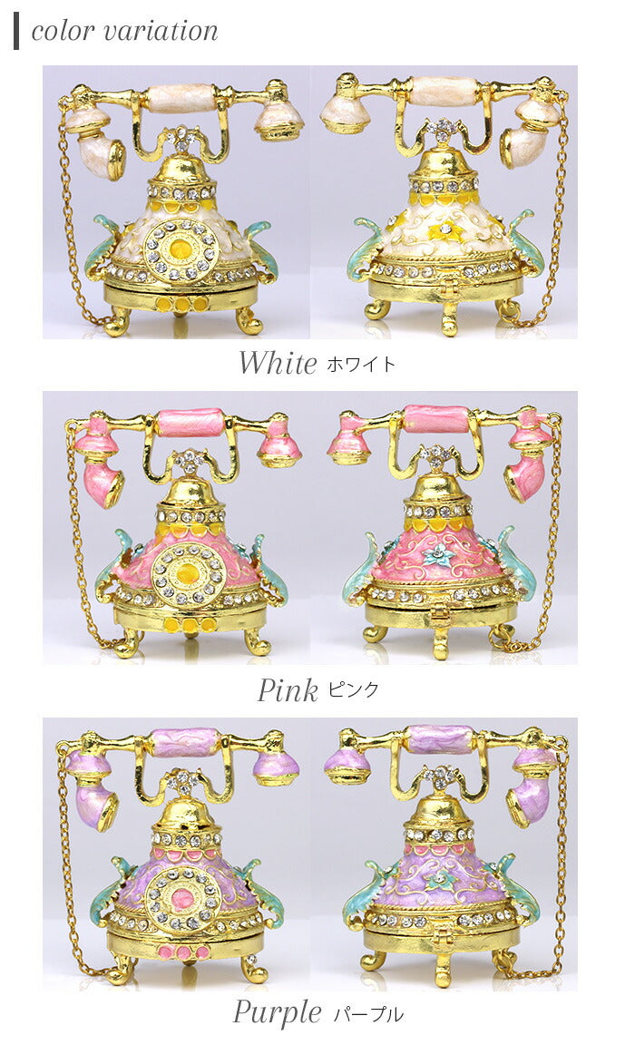 【廃盤】 【期間限定！宅配便送料無料!】【メール便不可】ジュエリーボックス 電話 テレフォン エレガント ジュエル アクセサリーケース 可愛い 綺麗 女性