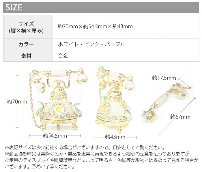 【廃盤】 【期間限定！宅配便送料無料!】【メール便不可】ジュエリーボックス 電話 テレフォン エレガント ジュエル アクセサリーケース 可愛い 綺麗 女性