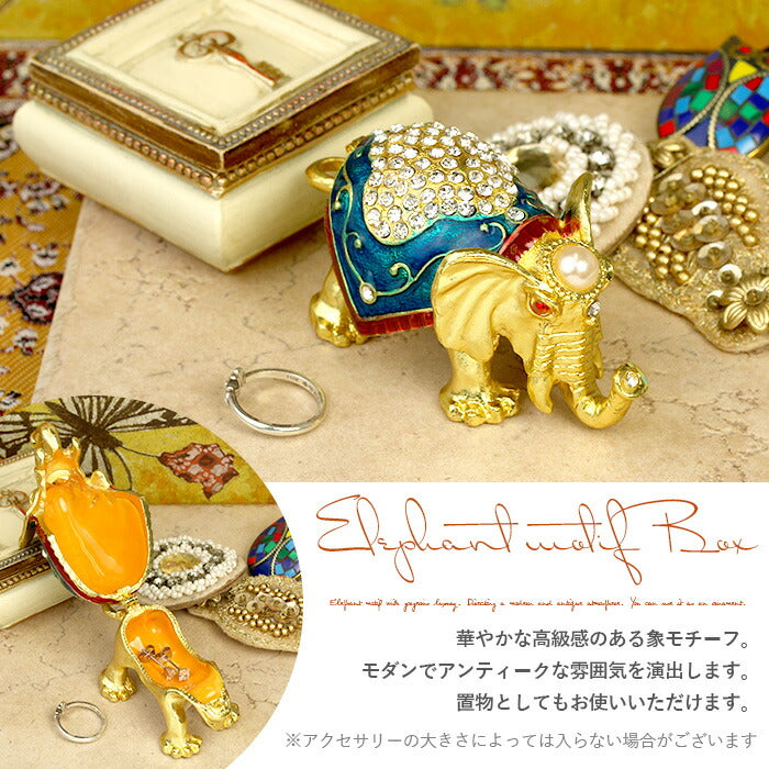 【廃盤】 【期間限定！宅配便送料無料!】【メール便不可】ジュエリーボックス ゾウ 象 エスニック アジアン ジュエル アクセサリーケース 可愛い 綺麗 女性