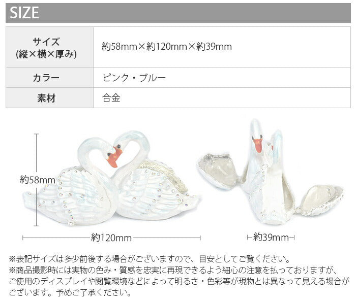 【廃盤】 【期間限定！宅配便送料無料!】【メール便不可】ジュエリーボックス 白鳥 スワン オーロラ かわいい ジュエル アクセサリーケース 可愛い 綺麗 女性