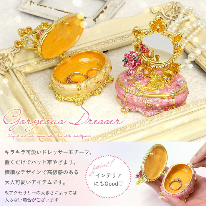 【廃盤】 【期間限定！宅配便送料無料!】【メール便不可】ジュエリーボックス ドレッサー 化粧台 鏡 ミラー エレガント ジュエル アクセサリーケース 可愛い 綺麗 女性