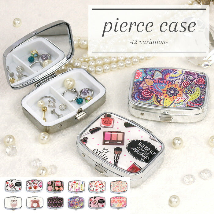 【廃盤】 【全品送料無料】 ピアスケース アクセサリーケース 持ち運び 携帯 ボディピケース ボディピアス ミラー付 便利アイテム