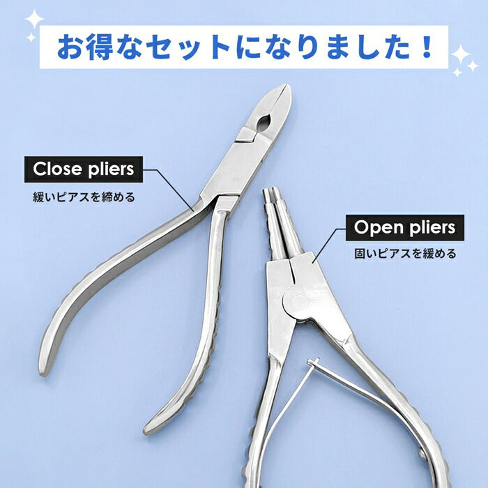 【セット】 プライヤー オープンプライヤー クローズプライヤー ボディピアス 軟骨ピアス ペンチ ピアス ピアッシングツール リングピアス セグメントリング キャプティブビーズリング 工具 逆ペンチ セット