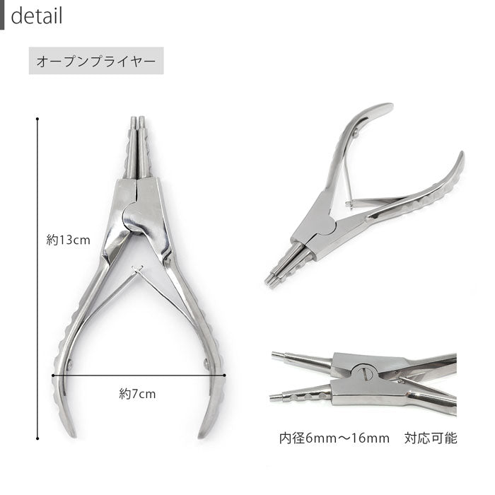 【セット】 プライヤー オープンプライヤー クローズプライヤー ボディピアス 軟骨ピアス ペンチ ピアス ピアッシングツール リングピアス セグメントリング キャプティブビーズリング 工具 逆ペンチ セット