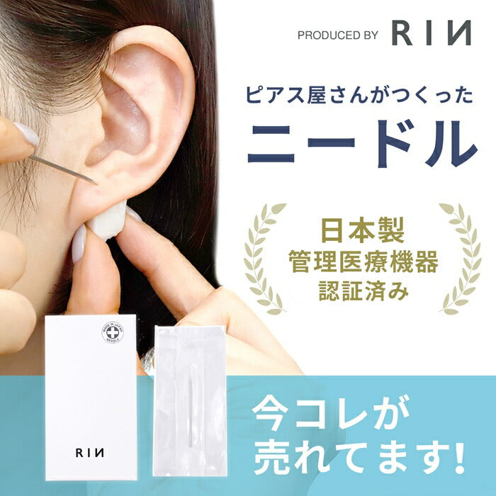 【2本セット】 ニードル 14G 16G ボディピアス ピアッシングニードル ピアス  軟骨ピアス サージカルステンレス 金属アレルギー対応 日本製 国産 医療用 ステンレス 滅菌 ファーストピアス