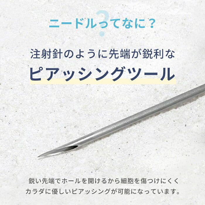 ニードル 14G 16G ボディピアス ピアッシングニードル ピアス  軟骨ピアス サージカルステンレス 金属アレルギー対応 日本製 国産 医療用 ステンレス 滅菌 ファーストピアス
