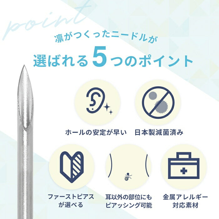【2本セット】 ニードル 14G 16G ボディピアス ピアッシングニードル ピアス  軟骨ピアス サージカルステンレス 金属アレルギー対応 日本製 国産 医療用 ステンレス 滅菌 ファーストピアス