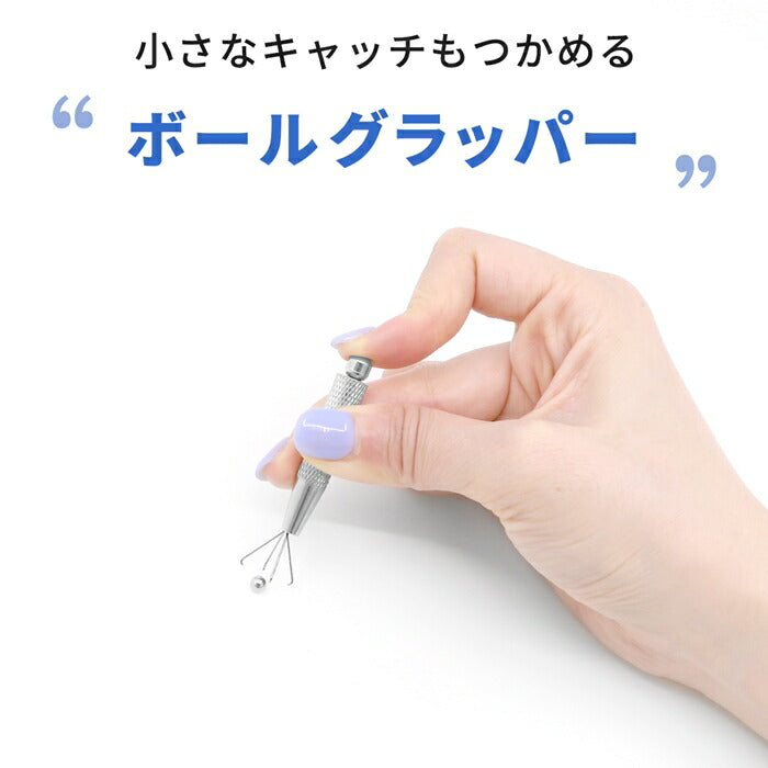 ★ボールグラッパー コンパクト ボディピアス 軟骨ピアス ボールホルダー ボールキャッチャー 補助器具 ボディピアスツール ボールグラバー サージカルステンレス 合金 専用 工具 器具 調整 ツール カスタマイズ