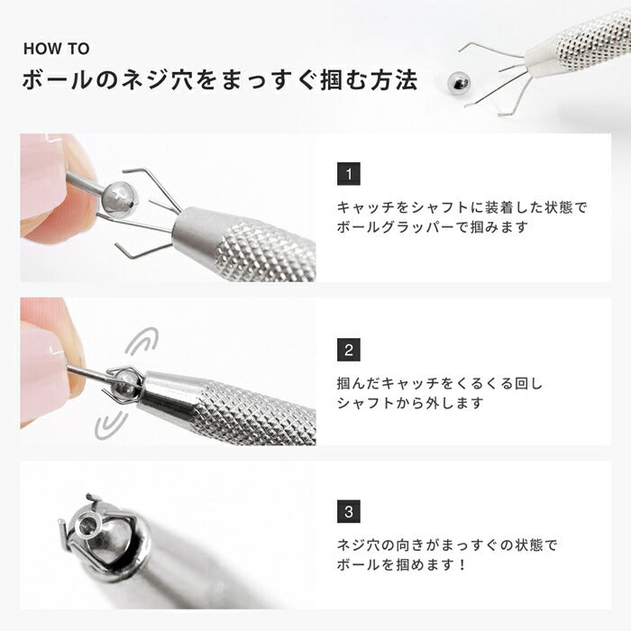 ★ボールグラッパー コンパクト ボディピアス 軟骨ピアス ボールホルダー ボールキャッチャー 補助器具 ボディピアスツール ボールグラバー サージカルステンレス 合金 専用 工具 器具 調整 ツール カスタマイズ