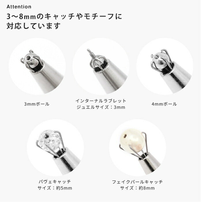 ★ボールグラッパー コンパクト ボディピアス 軟骨ピアス ボールホルダー ボールキャッチャー 補助器具 ボディピアスツール ボールグラバー サージカルステンレス 合金 専用 工具 器具 調整 ツール カスタマイズ