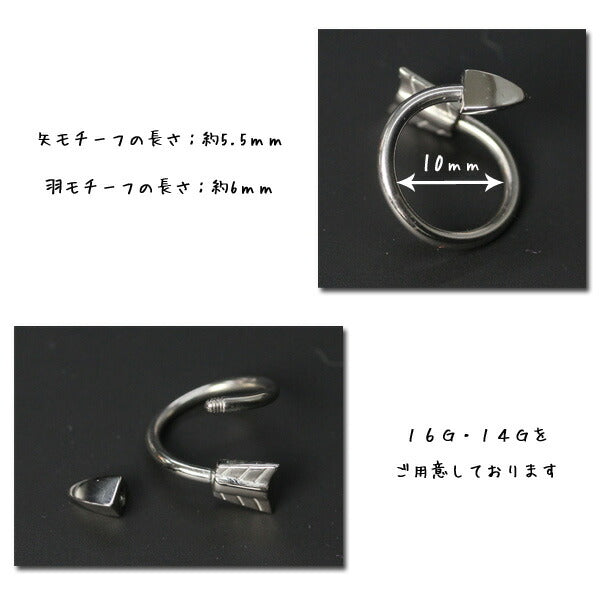 【廃盤】 ボディピアス 16G スパイラルバーベル ボデイピアス 軟骨 ボディピアス 矢 サージカルステンレス ボディーピアス ボディピアス 軟骨ピアス ピアス ボディピアス スタイリッシュ ボディピアス「BP」