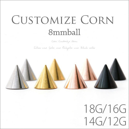 【廃盤】 キャッチ ピアス コーン ボディピアス キャッチ 12g 14g 16g 18g 8mm カスタマイズ カスタム アレンジ スパイクコーンキャッチ ピアス パーツ ボディーピアス ボディピ シルバー ゴールド ブラック ピンクゴールド ネジ式 ねじ式