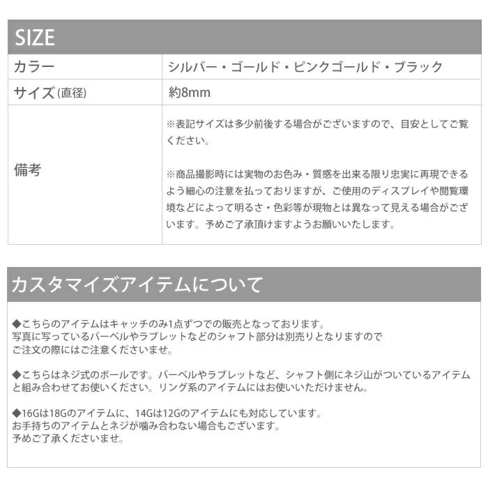 【廃盤】 キャッチ ピアス コーン ボディピアス キャッチ 12g 14g 16g 18g 8mm カスタマイズ カスタム アレンジ スパイクコーンキャッチ ピアス パーツ ボディーピアス ボディピ シルバー ゴールド ブラック ピンクゴールド ネジ式 ねじ式