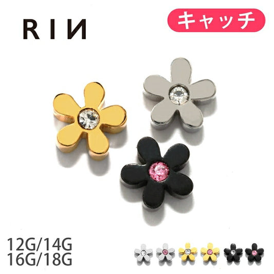 ★【全品送料無料】 ボディピアス キャッチ 18G 16G 14G 12G チャーム ラブレット 軟骨ピアス 花 フラワー ボール パーツ ピアスキャッチ ピアスパーツ ゴールド シルバー ブラック レディース キラキラ 軟骨 ピアス ボディーピアス