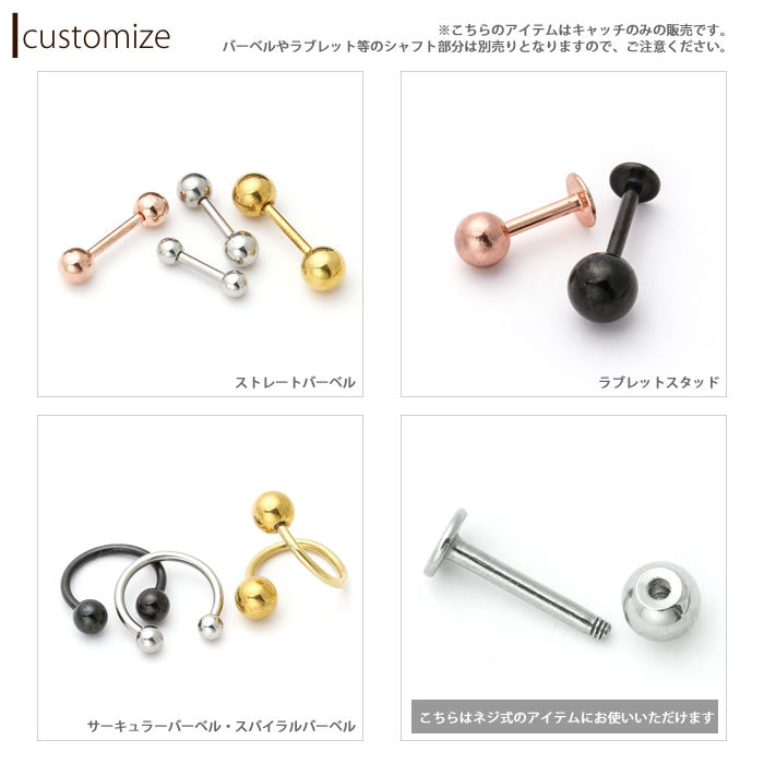 【廃盤】 ボディピアス キャッチ 14G 16G 18G 12G ボール パーツ ネジ式 ボディーピアス サージカルステンレス シンプル「BP」「CUS」「SA」|軟骨用 トラガス ヘソピ へそピ へそピアス ヘソピアス 舌ピアス 14ゲージ 16ゲージ 18ゲージ 軟骨ピアス ピアスキャッチ ボディピ 12ゲージ