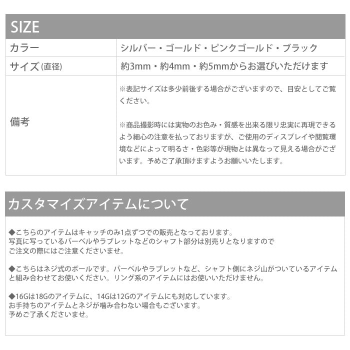 【廃盤】 ボディピアス キャッチ 14G 16G 18G 12G ボール パーツ ネジ式 ボディーピアス サージカルステンレス シンプル「BP」「CUS」「SA」|軟骨用 トラガス ヘソピ へそピ へそピアス ヘソピアス 舌ピアス 14ゲージ 16ゲージ 18ゲージ 軟骨ピアス ピアスキャッチ ボディピ 12ゲージ