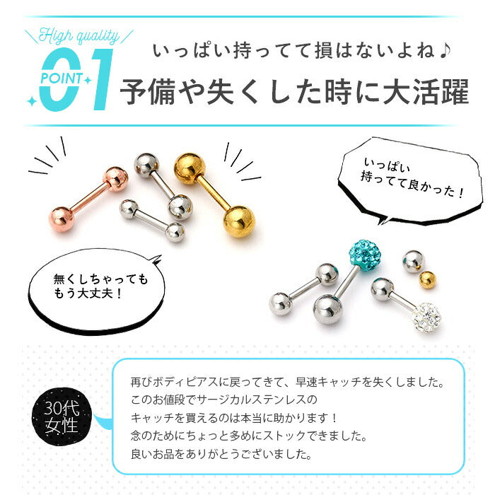 【廃盤】 ボディピアス キャッチ 14G 16G 18G 12G ボール パーツ ネジ式 ボディーピアス サージカルステンレス シンプル「BP」「CUS」「SA」|軟骨用 トラガス ヘソピ へそピ へそピアス ヘソピアス 舌ピアス 14ゲージ 16ゲージ 18ゲージ 軟骨ピアス ピアスキャッチ ボディピ 12ゲージ