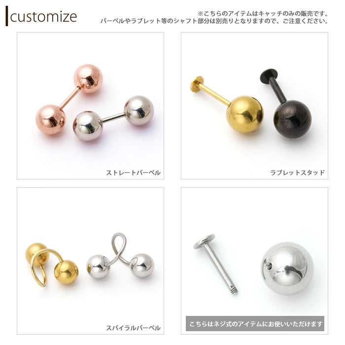 ★【全品送料無料】 ボディピアス キャッチ 18G 16G 14G 12G 軟骨ピアス 舌ピアス へそピアス サージカルステンレス 金属アレルギー対応 カスタマイズ メンズ ファーストピアス セカンドピアス シルバー ピンク ゴールド ブラック ボール 舌ピ 軟骨 ピアス ボディーピアス