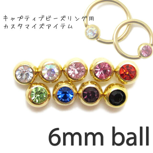 【廃盤】 【全品送料無料】 ボディピアス キャッチ 18G 16G 14G 軟骨ピアス リングピアス パーツ ビーズリング はめ込み式 キャプティブビーズリング かわいい CBR ジュエル ゴールド 6mm カスタマイズ 軟骨用 ピアスパーツ サージカルステンレス リング 便利アイテム 軟骨 ピアス