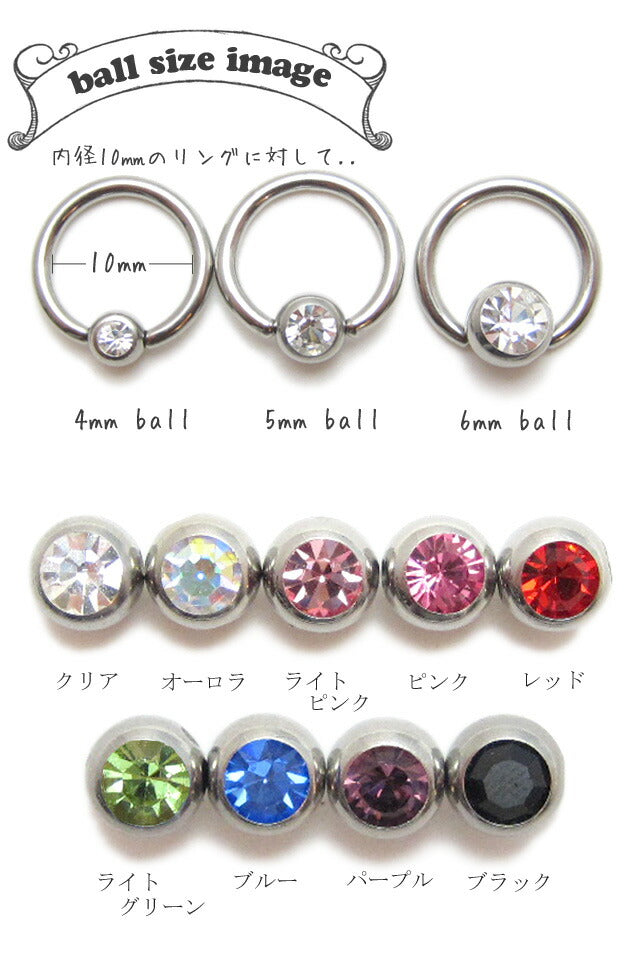 【廃盤】 【全品送料無料】 ボディピアス キャッチ パーツ ビーズリング はめ込み式 キャプティブビーズリング かわいい CBR ジュエル 6mm カスタマイズ ボディーピアス ピアス「BP」「CUS」|軟骨ピアス 軟骨用 サージカルステンレス ピアスキャッチ リングピアス ボール「bl」