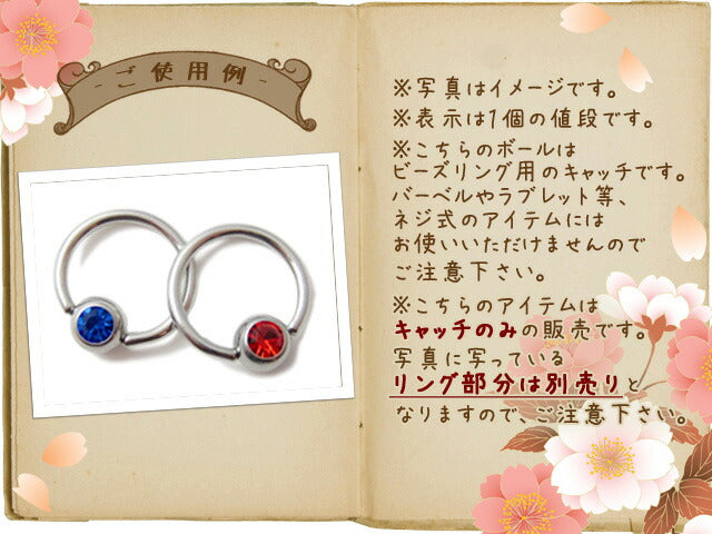 【廃盤】 【全品送料無料】 ボディピアス キャッチ パーツ ビーズリング はめ込み式 キャプティブビーズリング かわいい CBR ジュエル 6mm カスタマイズ ボディーピアス ピアス「BP」「CUS」|軟骨ピアス 軟骨用 サージカルステンレス ピアスキャッチ リングピアス ボール「bl」