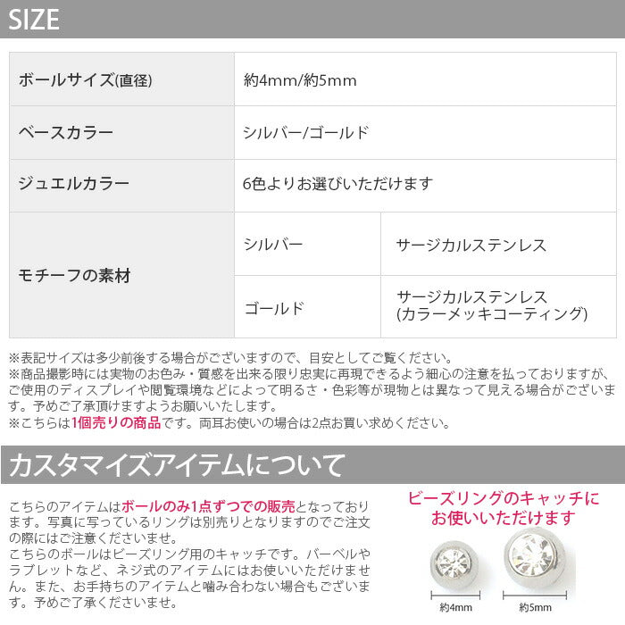 【全品送料無料】 ボディピアス キャッチ 18G 16G 14G 12G 軟骨ピアス つけっぱなし サージカルステンレス 金属アレルギー対応 かわいい 軟骨 ピアス ファーストピアス セカンドピアス キャプティブビーズリング ジュエル ボディーピアス 片耳用