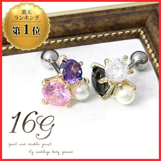【廃盤】 ボディピアス 16G ジュエル ボディピアス パール ボディピアス 軟骨ピアス 軟骨 ピアス ボディピアス ボディーピアス ボディピ ボディピアス ストレートバーベル ボディピアス サージカルステンレス ボディピアス「BP」「NAN」「1cml」